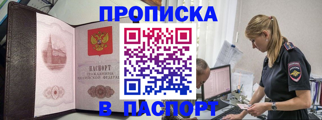 прописка в Туле
